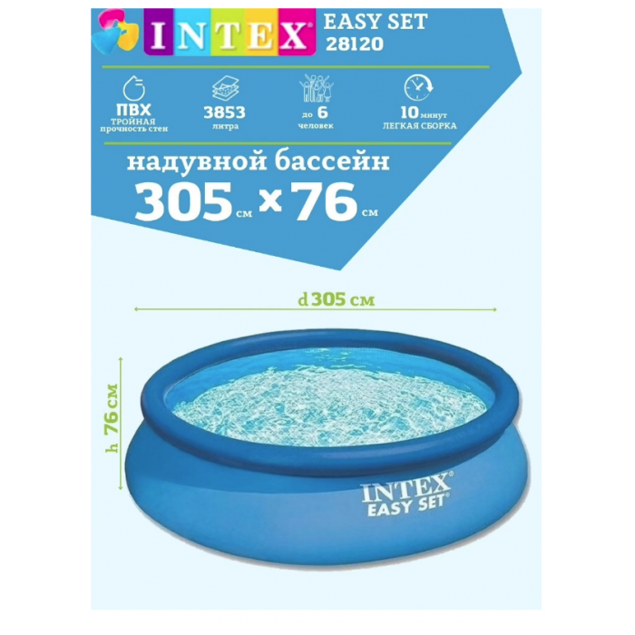Надувной бассейн Intex (Интекс) Easy Set 28120/56920 305x76 см купить в Минске