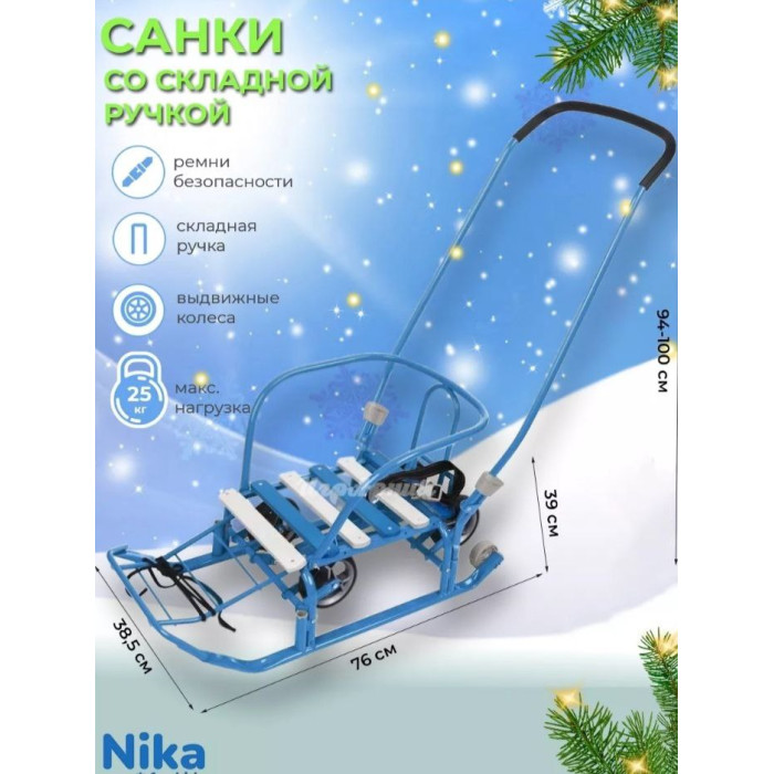 Санки Nika Тимка 3+ универсал (голубой) купить в Минске