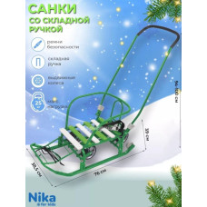 Санки Nika Тимка 3+ универсал (зеленый)